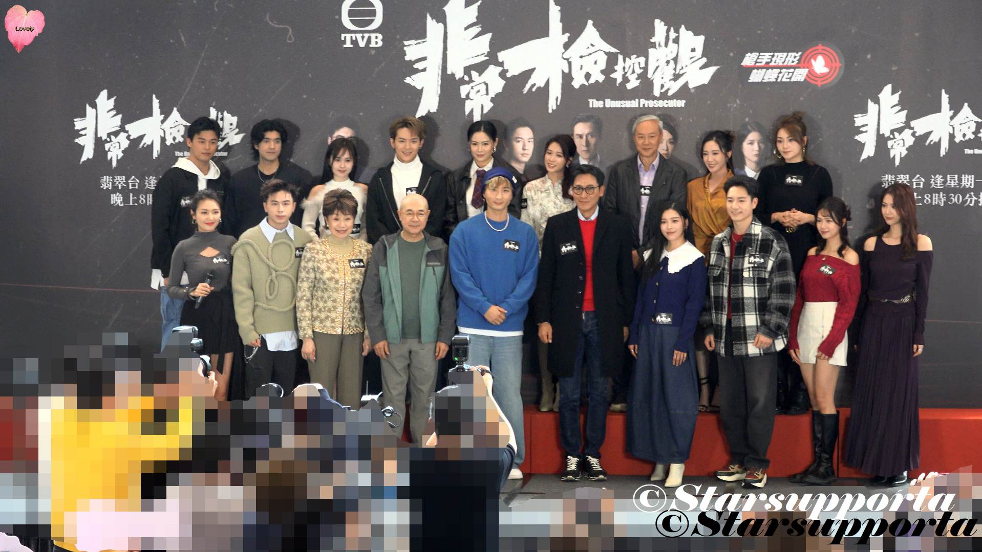 20260201 《非常檢控觀》「槍手現形 蝴蝶花開」@ 香港觀塘裕民坊